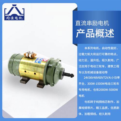 均佳牌电动三轮车电机输出6齿花键轴48v60v72v1200w有刷直流电机