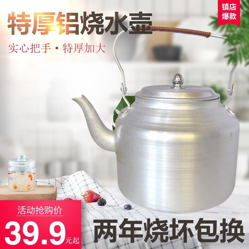 老式铝制烧水壶特厚铝水壶大容量茶壶家用煤气燃气炭火柴火用铝壶