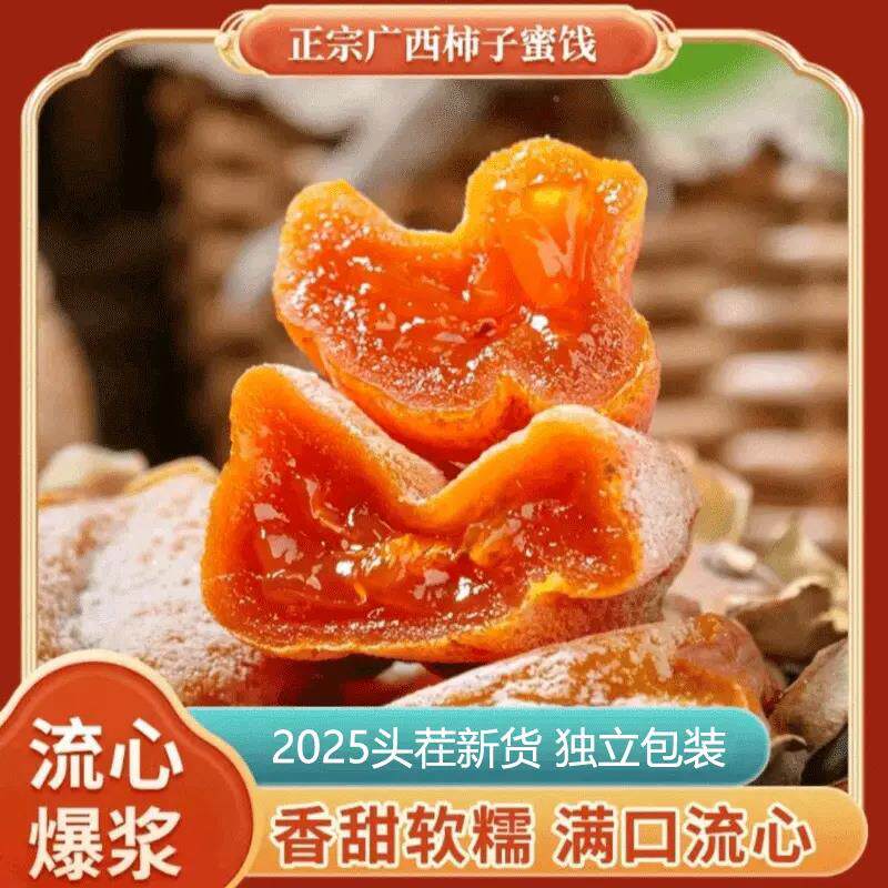 2025年新货霜降流心吊柿饼广西桂林柿饼黄油柿饼圆柿饼正品旗舰店