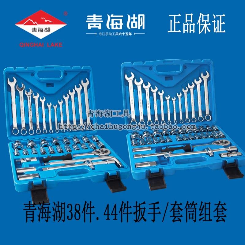 青海湖工具38件44件套扳手套筒综合组套手工棘轮镜面镀铬套头套装