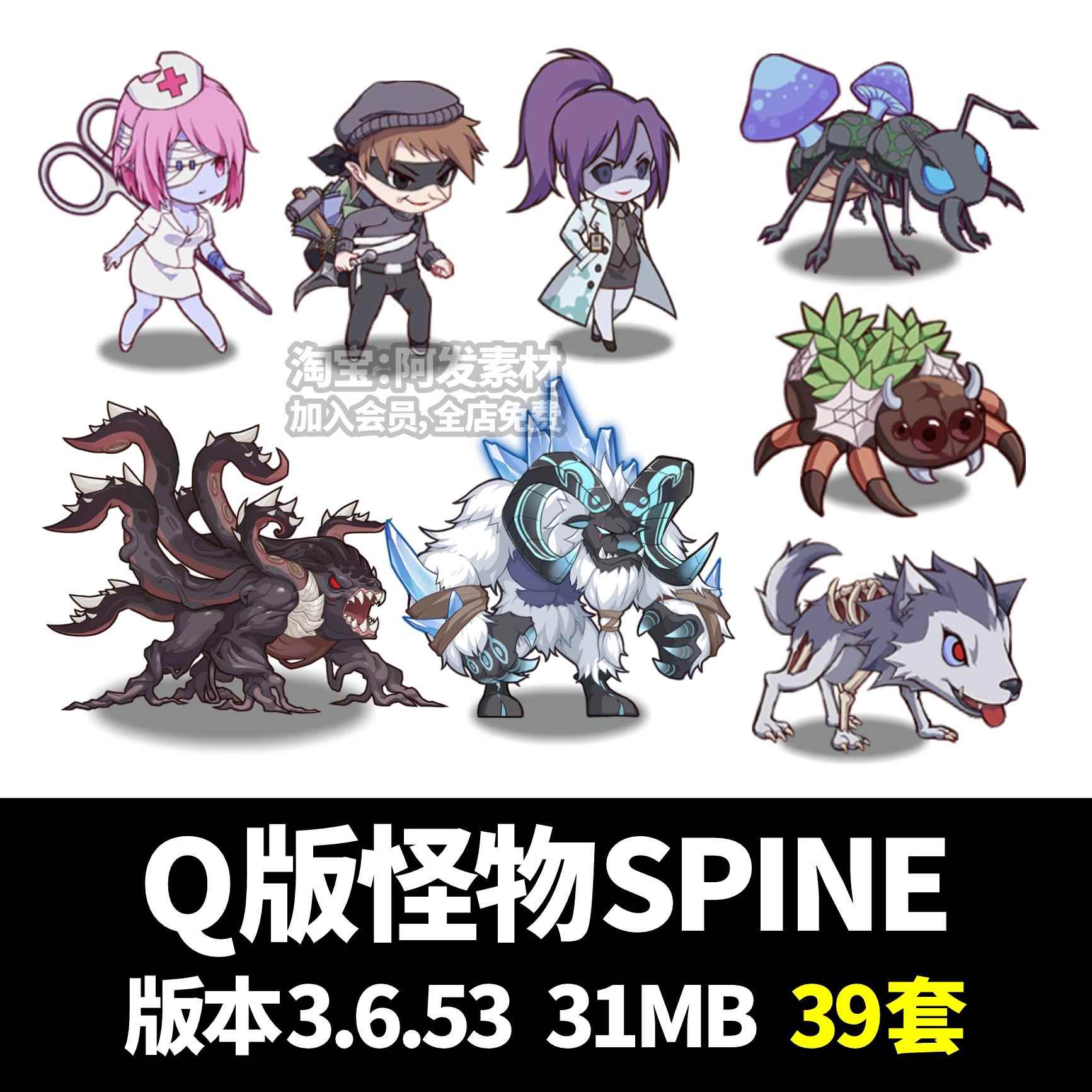 Q版角色怪物野兽横板射击游戏spine动画源文件2d切片美术cg素材
