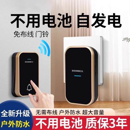 家用无线 线门铃开 关自发电防水距离老人呼叫器室内一拖三一拖二