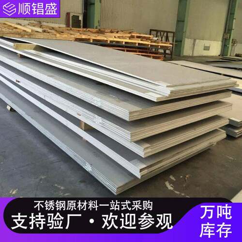 工业不锈钢304中厚板热轧201/321/316L/310S不锈钢板1mm厚度定制