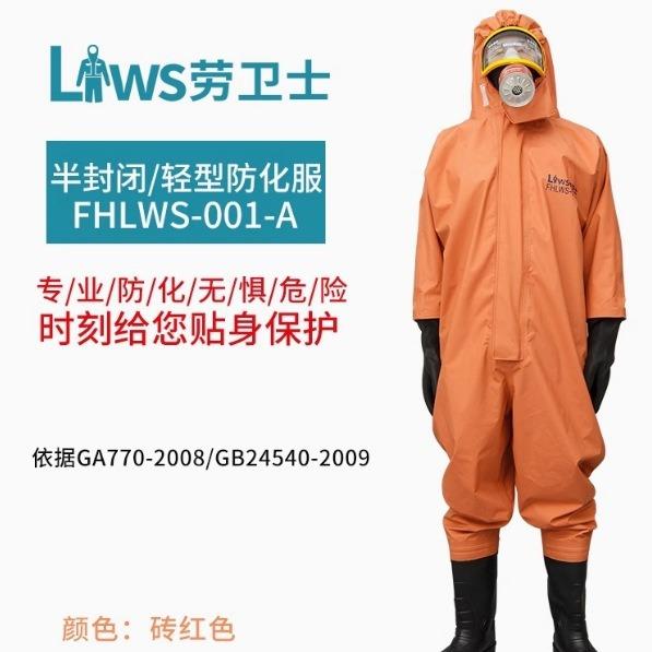 劳卫士FHLWS-001-A半封闭轻型防化服连体耐酸碱防尘防静电