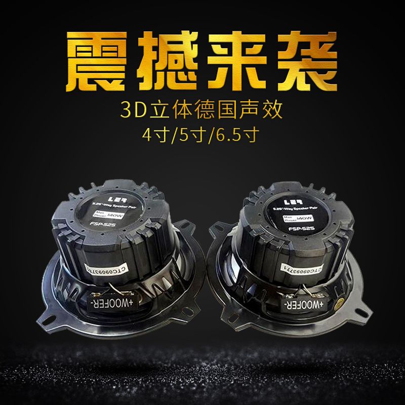 汽车音响喇叭4寸5寸6寸6.5寸同轴汽车喇叭改装全频中重低音喇叭