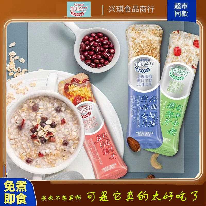 新疆包邮加贝谷力营养燕麦片红枣藕粉牛奶豆浆黑芝麻早餐即冲即饮