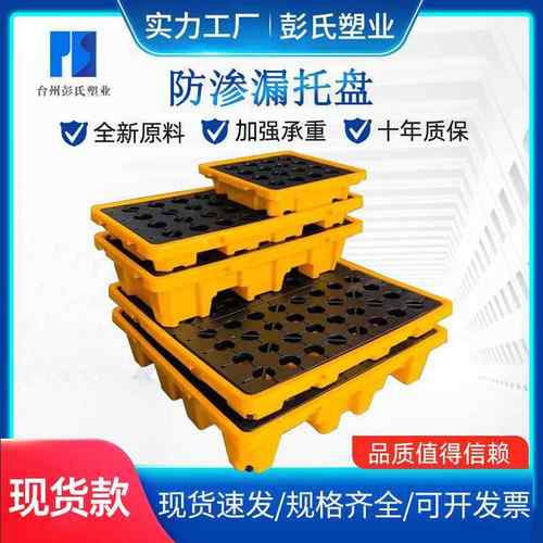 危废防渗漏托盘油桶防溢盛漏平台实验室化学品防泄漏塑料托盘