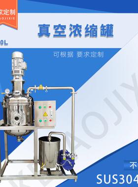 实验小型真空脱气罐乳品果蔬汁饮料真空搅拌罐均质脱气脱泡设备