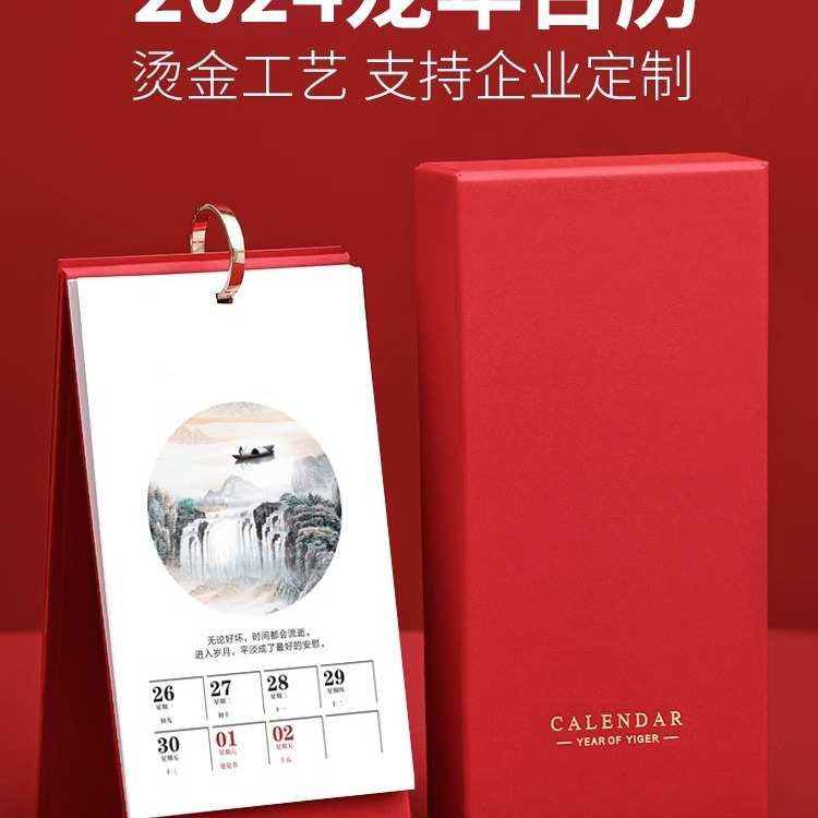 2025龙年台历企业办公桌面摆件商务创意企业日历月历周历烫金挂历