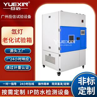 水冷氙灯老化试验箱塑胶全光谱风冷氙弧灯光耐气候加速老化实验机