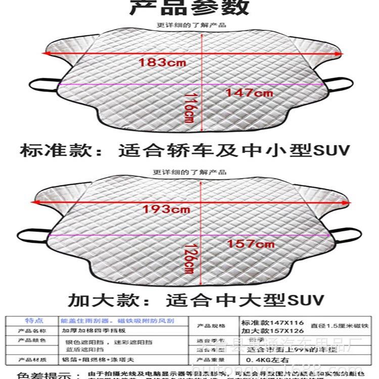 汽车遮阳挡遮雪挡夹棉太阳挡汽车用品遮阳帘冬夏两用吸铁石遮阳挡