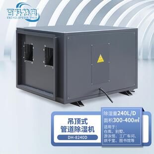 管道除湿机地下车库商场游泳馆大功率240L 8240D吊装