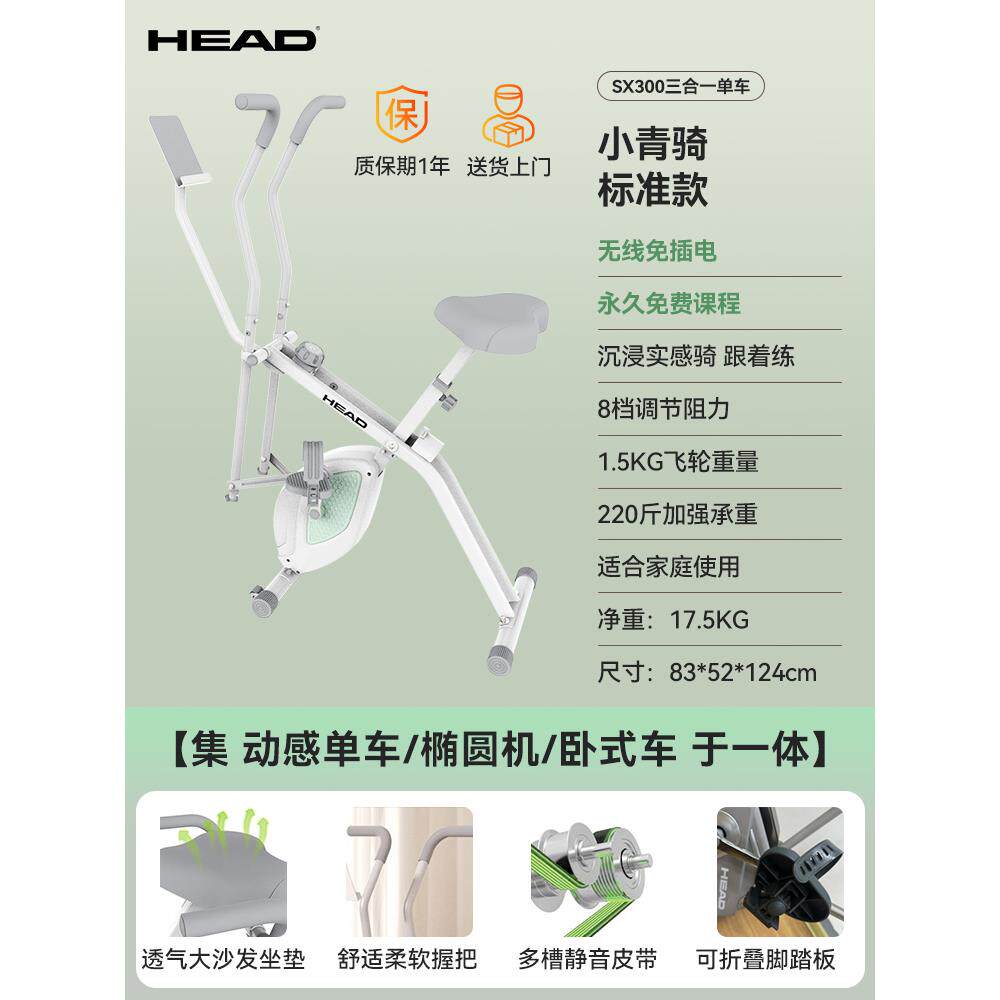 高档HEAD海德椭叠圆智能健身身静音健车机二合一家庭用小型折康覆
