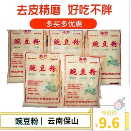 云南特产纯豌豆粉300g*2袋黄凉粉保山下村豌豆粉香酥肉豆粉