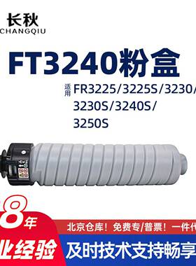适用方正FT3240/FR3230S粉盒3225S碳粉FR3250/FR3240S复印机墨粉