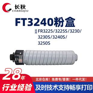 适用方正FT3240 FR3240S复印机墨粉 FR3230S粉盒3225S碳粉FR3250