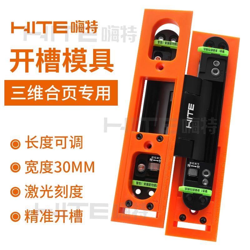 隐形门暗藏十字铰炼木门钻孔器三维隐形装锁铰炼开槽模具装门工具