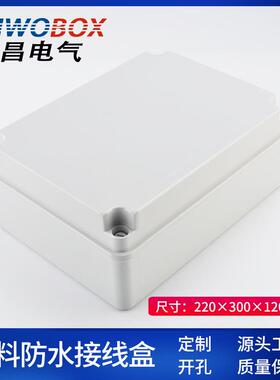 沃昌户外防水接线盒IP66控制电源壳体220*300*120塑料密封盒