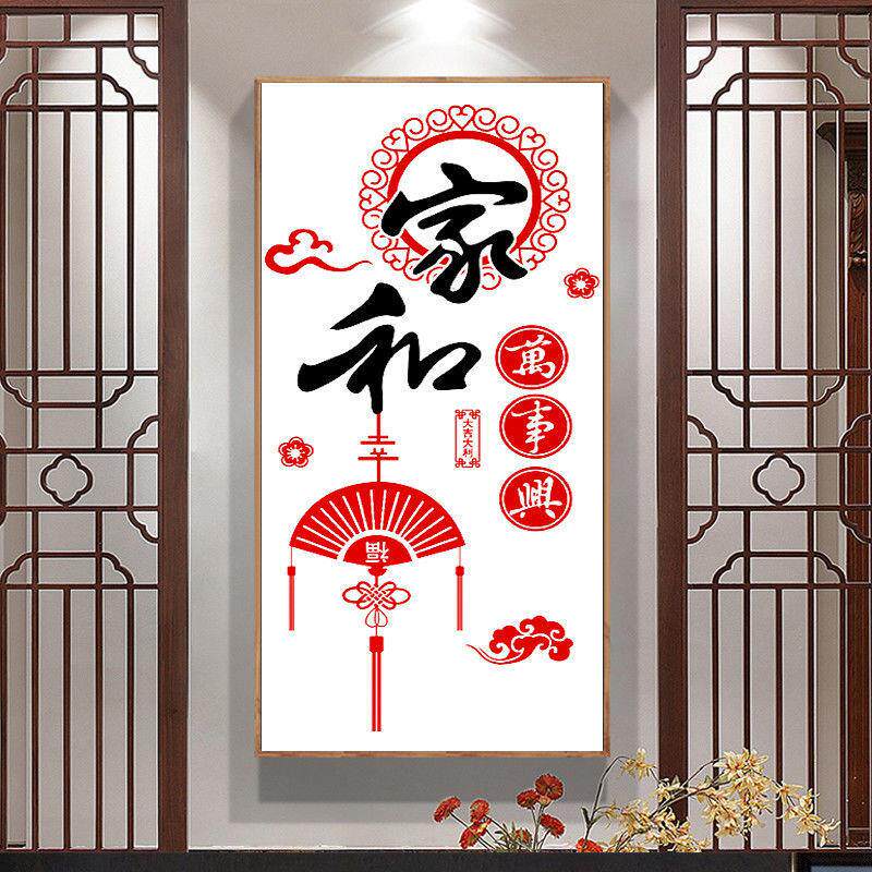 家和万事兴十字绣2025新款客厅玄关竖版线绣中国风简单手工刺绣
