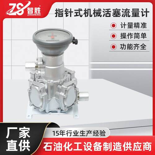 智能液体加WNL油高机流量计柴油油煤油精度流量配计活塞式加油机
