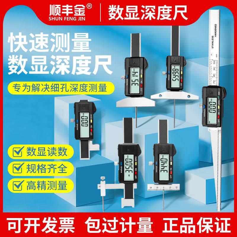 顺丰金数显细杆深度尺0-30-50-100面差规轮胎深度尺楔形数显塞尺