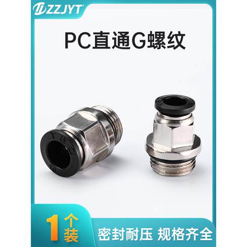 G螺纹气管快速快插接头PC8-02G/6-01/10-03直通带O型圈密封圈接头