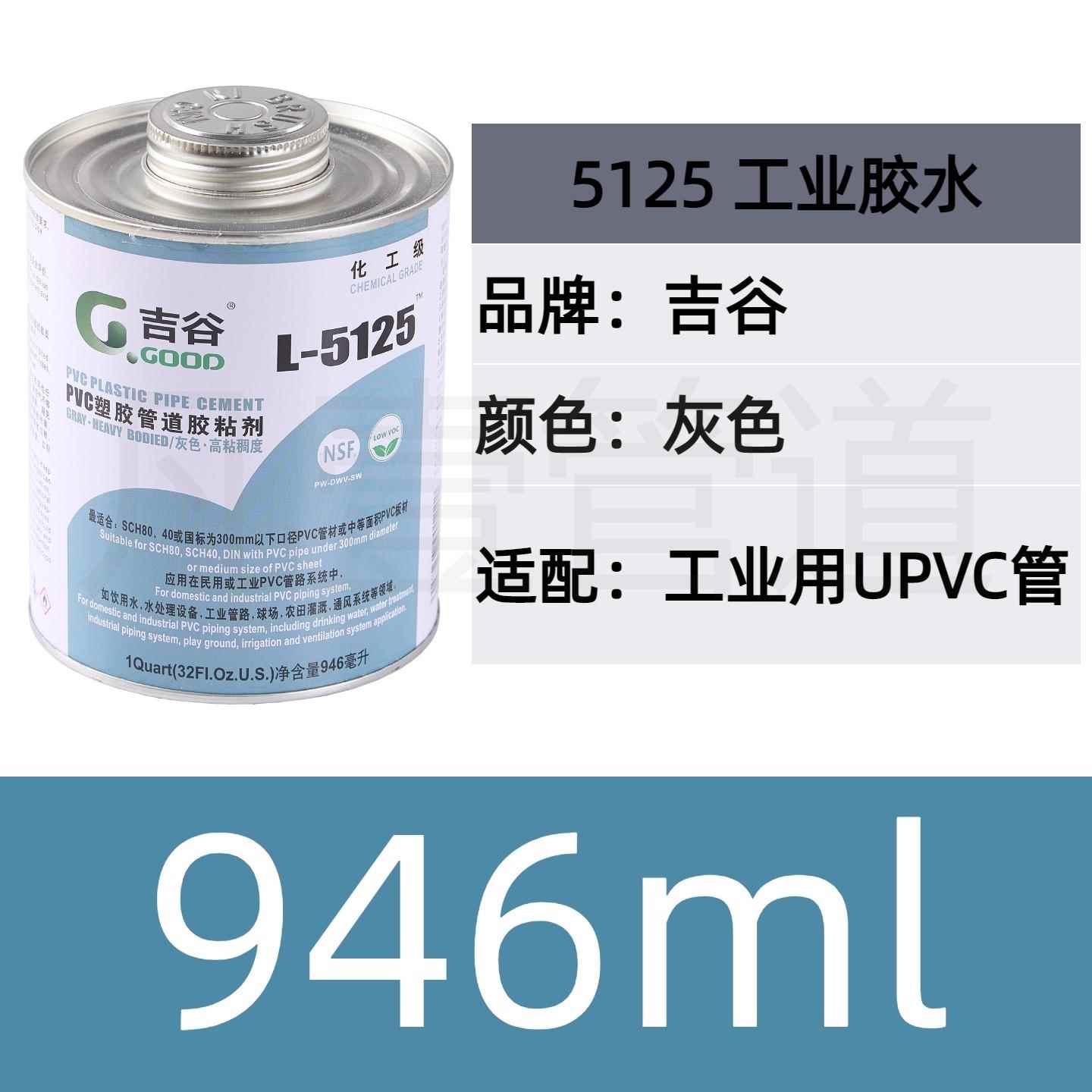 UPVC胶水IPS711爱彼亚斯716化工胶水911吉谷5125优联科811CPVC924