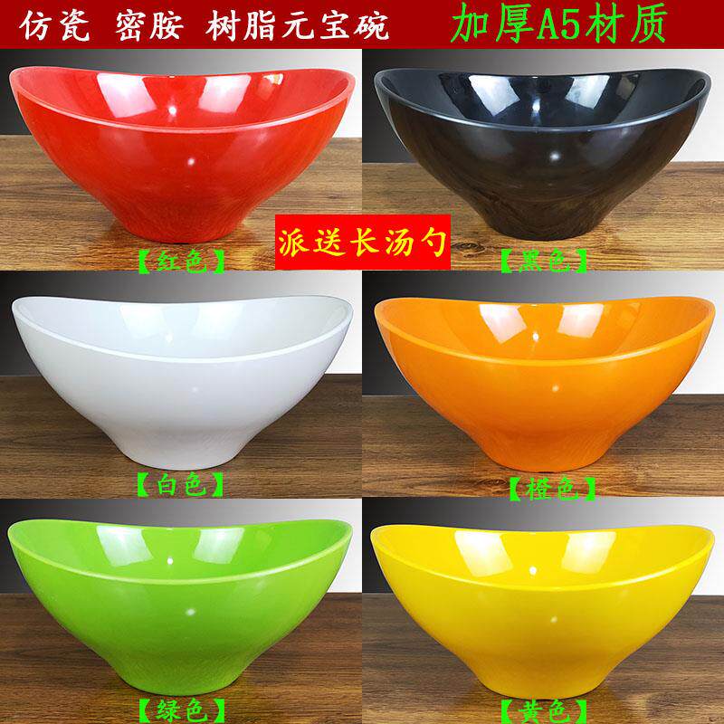 自助旋转火锅A5密胺餐具元宝碗仿瓷打卤碗塑料冷串串碗耐摔调料碗