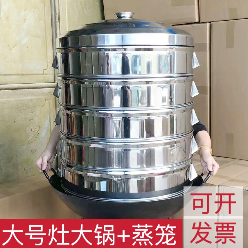 加厚不锈钢大号蒸笼蒸笼家用商用农村柴火灶蒸格大蒸锅多层蒸