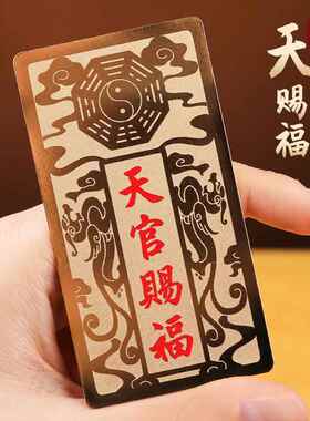 道家用品金属贴纸手机贴门贴大门对门窗户电脑汽车装饰品