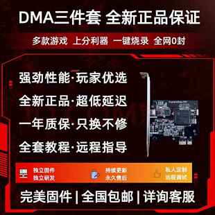 DMA三件套硬件板子全套75T100T吃鸡PUBG主播定制三角洲单人固件