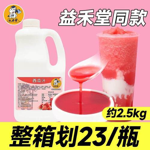 权焠帮西瓜汁浓缩果汁糖浆商用浓浆原浆冰沙柠檬茶饮品奶茶店专用