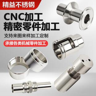 304不锈钢数控车床定做非标CNC机加工五金精密机械零件铝合金定制