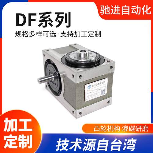 凸轮分割器45DF高精密分割器厂家潭子2/4/6/8/10/12凸轮分度箱