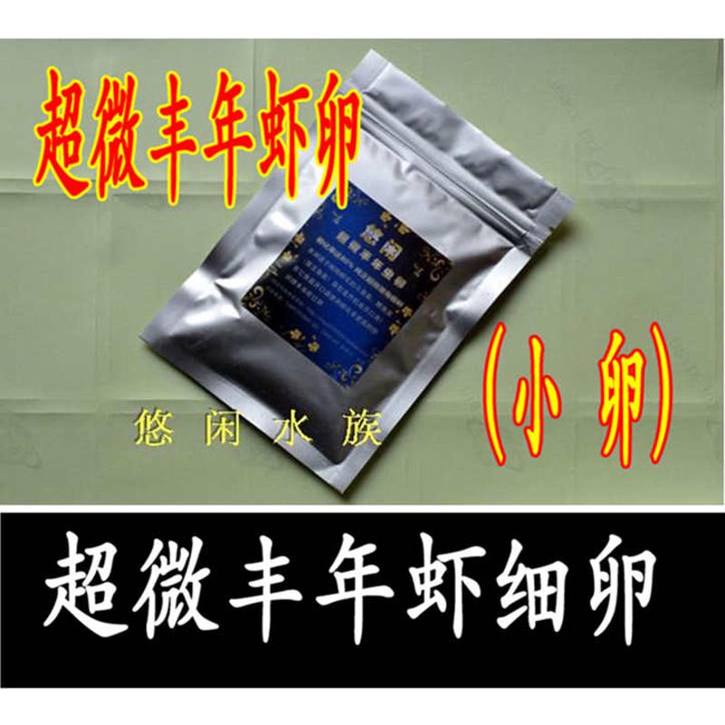 2023年特级丰年虾超微卵细卵丰年虾卵小卵鱼食鱼饲料盐湖超微细卵