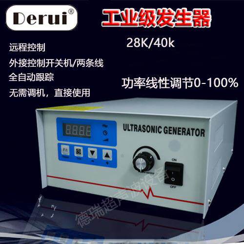 德瑞28K40K智能全自动跟踪超声波发生器不需调试可连续工作工业用