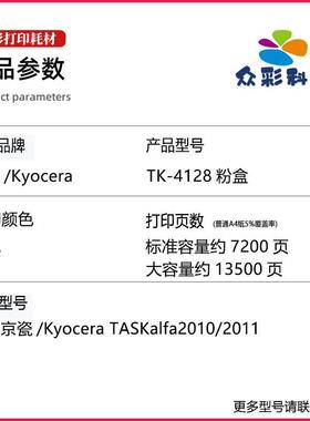 适用京瓷TK4128 TK4125 4129 粉盒TASKAL FA2010墨盒2011碳粉盒