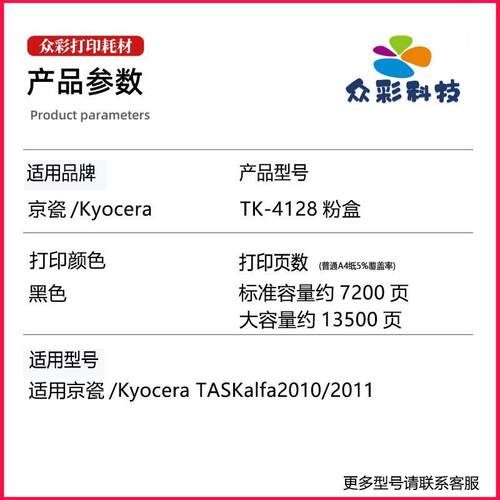 适用京瓷TK4128 TK4125 4129 粉盒TASKAL FA2010墨盒2011碳粉盒
