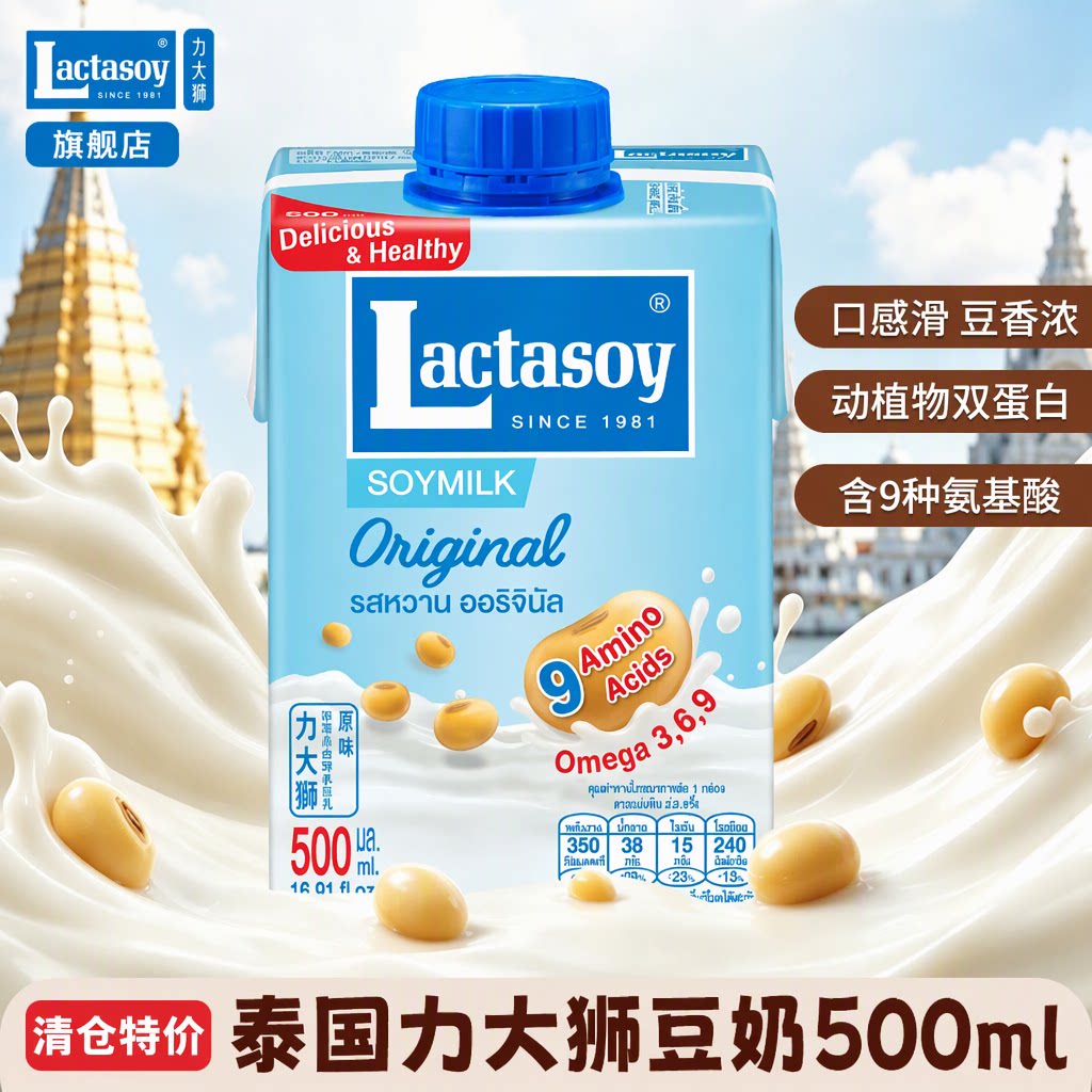 力大狮旗舰店豆奶500ml泰国进口非转基因大豆植物蛋白饮料早餐奶