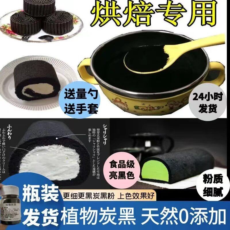 竹炭粉烘焙食用可食用月饼食品级植物炭黑天然蛋糕马卡龙黑色素