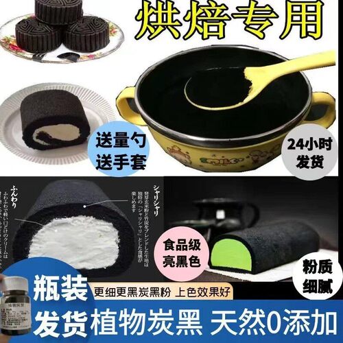 竹炭粉烘焙食用可食用月饼食品级植物炭黑天然蛋糕马卡龙黑色素