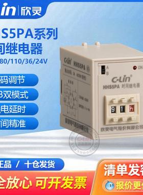 欣灵时间继电器HHS5PA/R/K/Y通电断开数字星三角ST3P瞬动220V