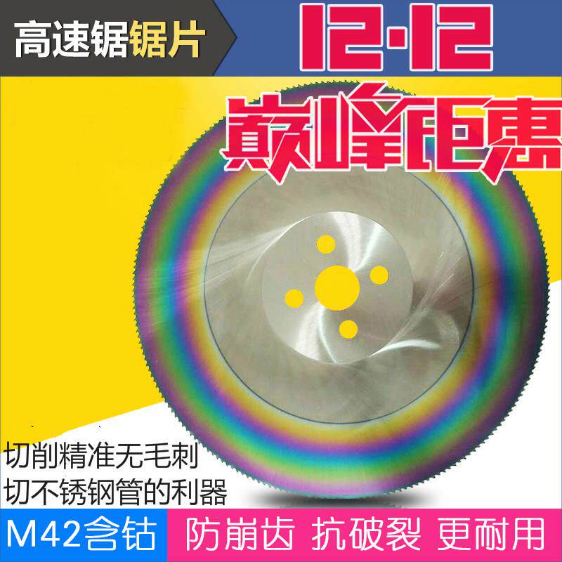 高速网圆锯片 275 300不锈钢管铁管M42切管机水冷机锯片导磨片