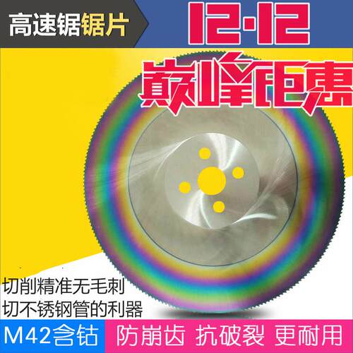 高速网圆锯片 275 300不锈钢管铁管M42切管机水冷机锯片导磨片