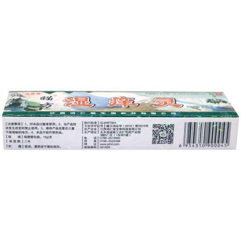 芙友湿养灵苗方湿痒灵草本外用软膏乳膏
