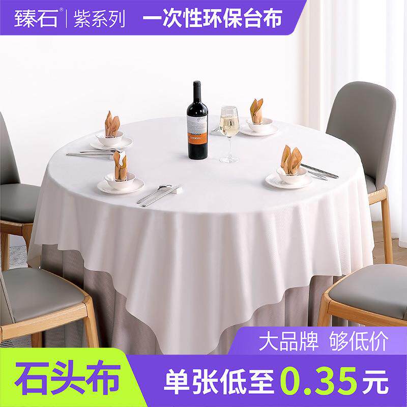 石头布纯白桌布长方形圆形餐馆商用加厚餐桌台布环保可降解