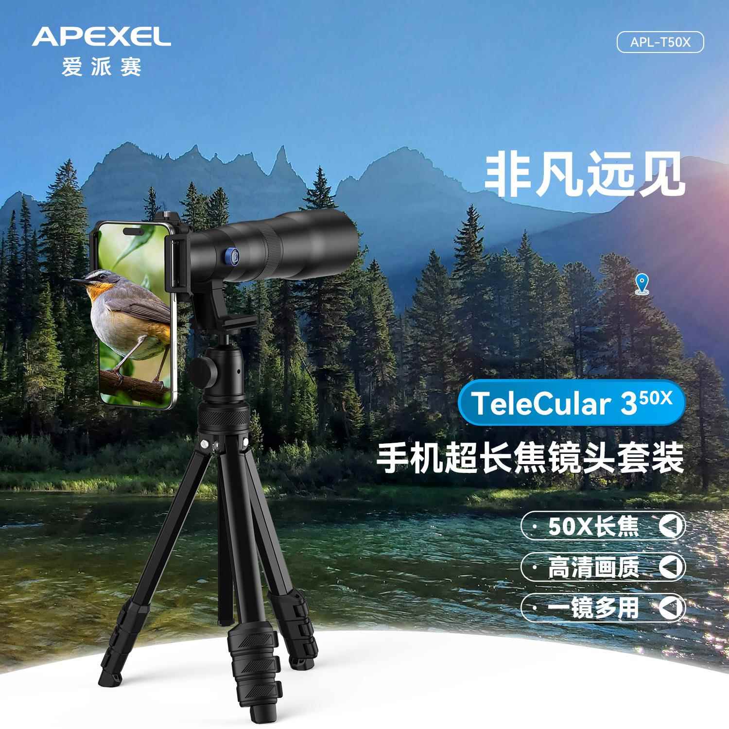 Apexel工厂直销手机长焦镜头单筒望远镜50倍定焦户外摄影防抖长焦