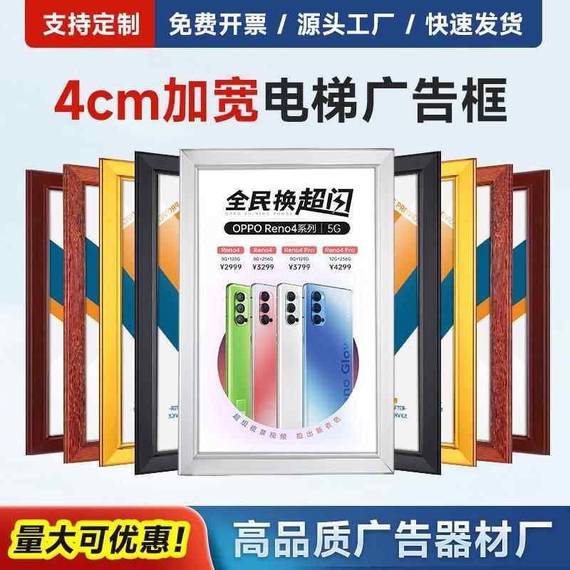 OF9D铝合金海报框4cm边框画框相框宣传制度框架挂墙开启式电梯广