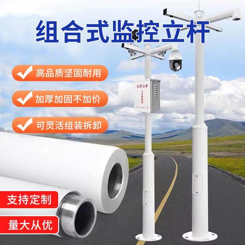 组合监控立杆支架镀锌加厚太阳能路灯杆小区工程安防摄像机立柱
