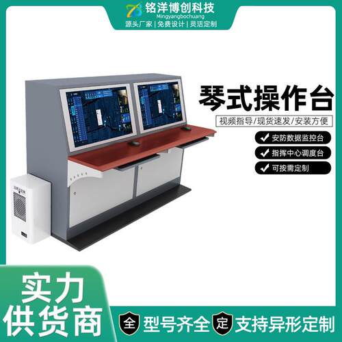 厂家直供琴式操作台单人双人监控台指挥中心控制台可设计工位桌子